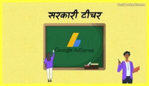 11th-12th-class-का-सरकारी-टीचर-कैसे-बने