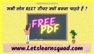 REET-Previous-Year-Question-Paper-Pdf-Download