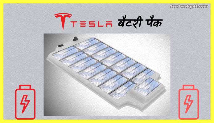 Tesla-Lithium-ion-battery-कैसे-काम-करती-है