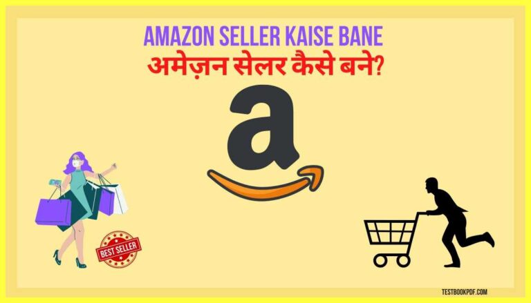 Amazon-Seller-Kaise-Bane