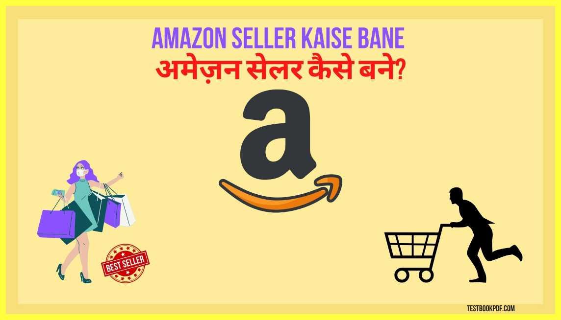 Amazon-Seller-Kaise-Bane