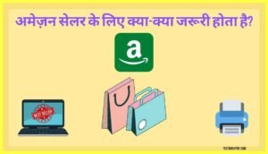 Amazon-Seller-Kaise-Bane