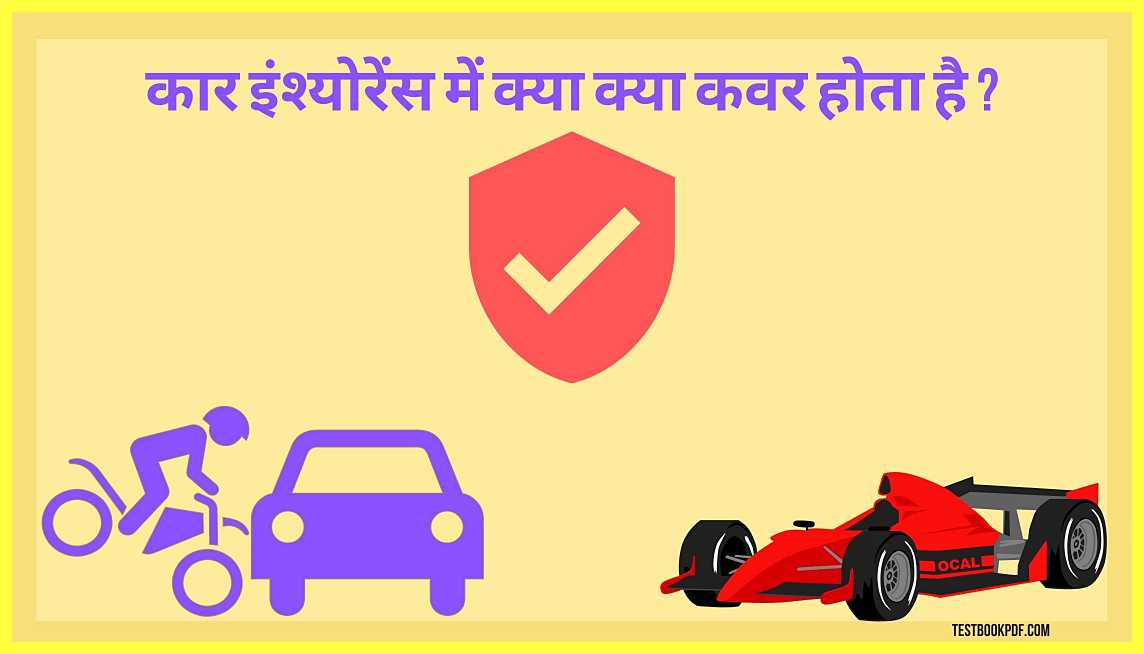 Car-Insurance-Kya-Hota-Hai