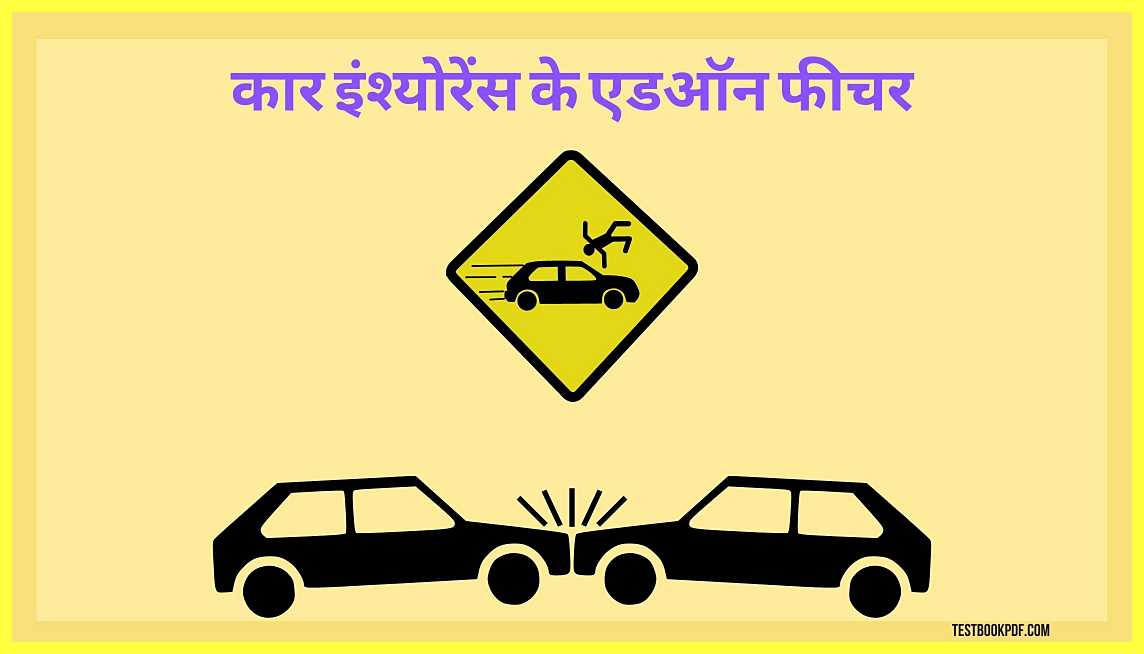 Car-Insurance-Kya-Hota-Hai