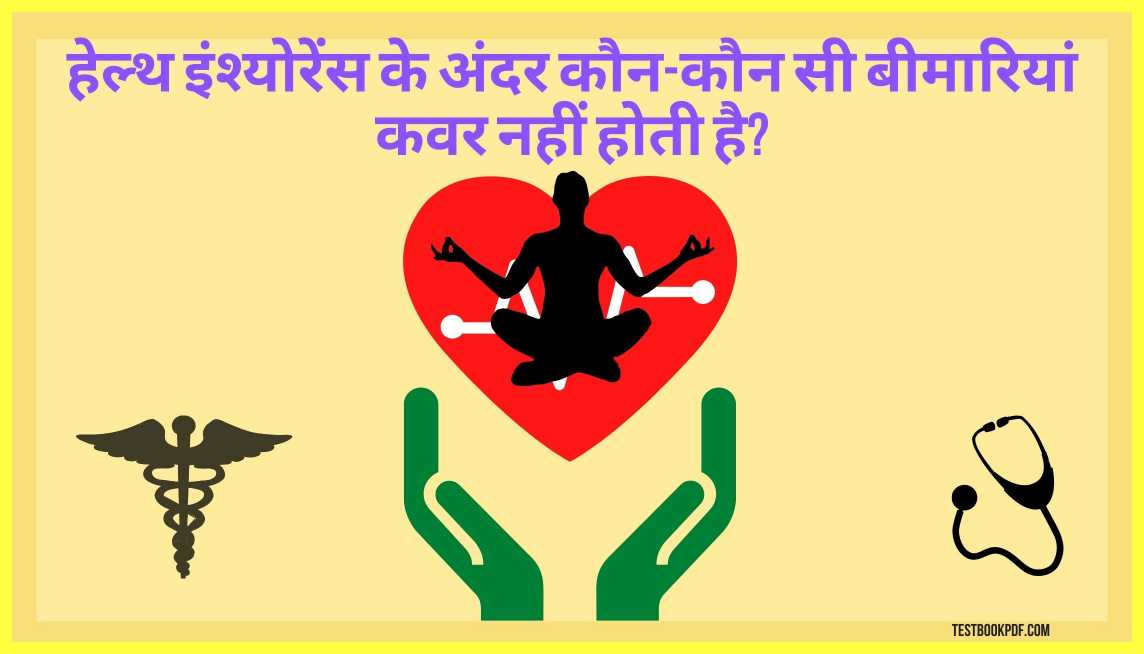 Health-Insurance-Kya-Hota-Hai