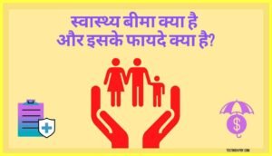 Health-Insurance-Kya-Hota-Hai