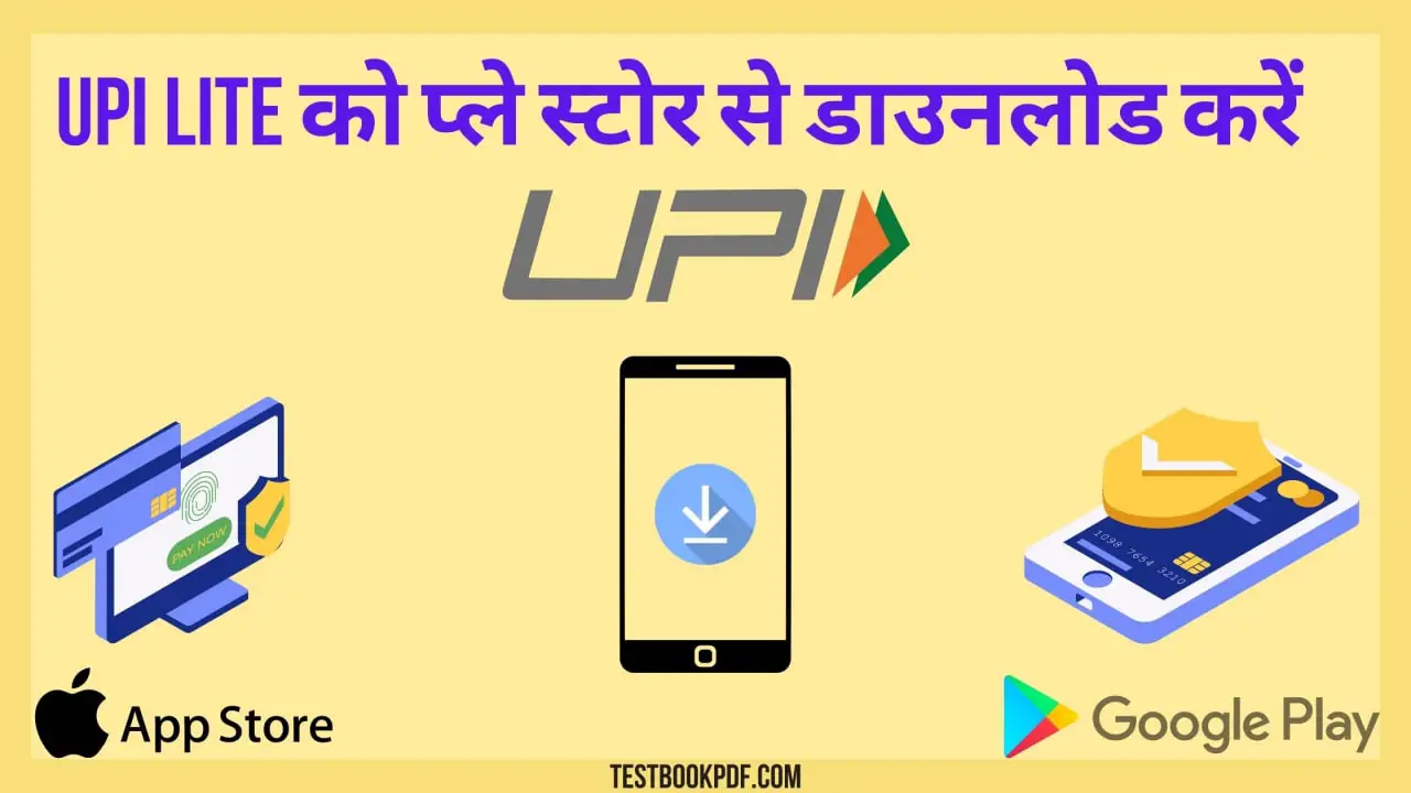 UPI-LITE-KYA-HAI