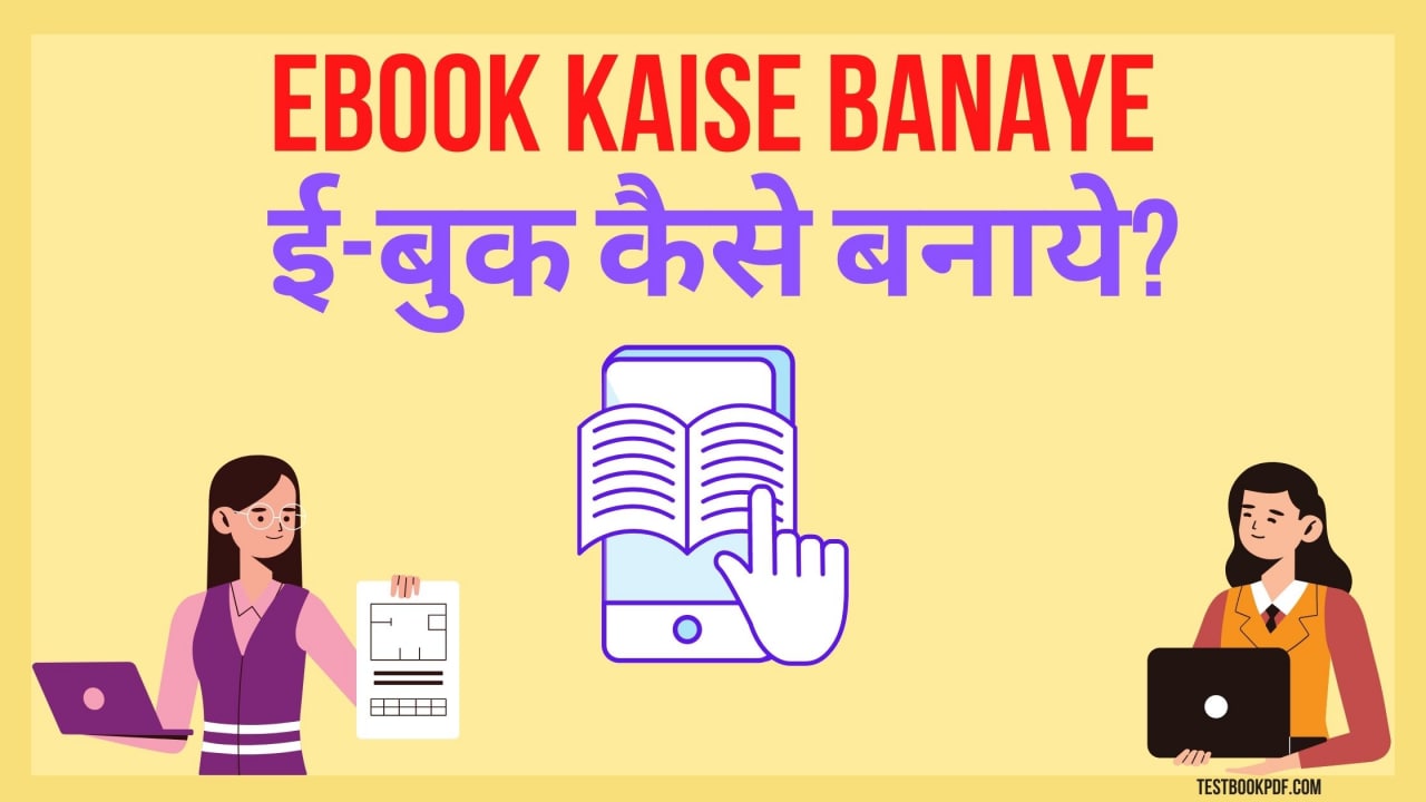ebbook-kaise-banaye