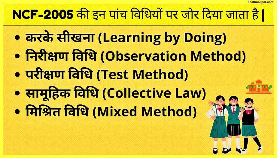 NCF 2005 In Hindi Notes Pdf Free Download 5 Ncf-2005-In-Hindi-Notes-Pdf-Free-Download