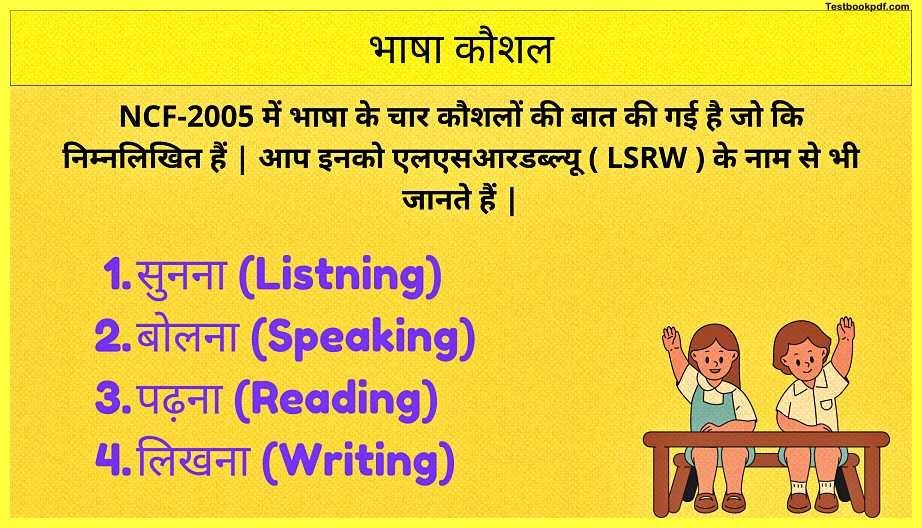 NCF 2005 In Hindi Notes Pdf Free Download 4 Ncf-2005-In-Hindi-Notes-Pdf-Free-Download