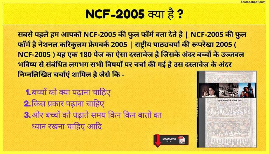 NCF 2005 In Hindi Notes Pdf Free Download 3 Ncf-2005-In-Hindi-Notes-Pdf-Free-Download