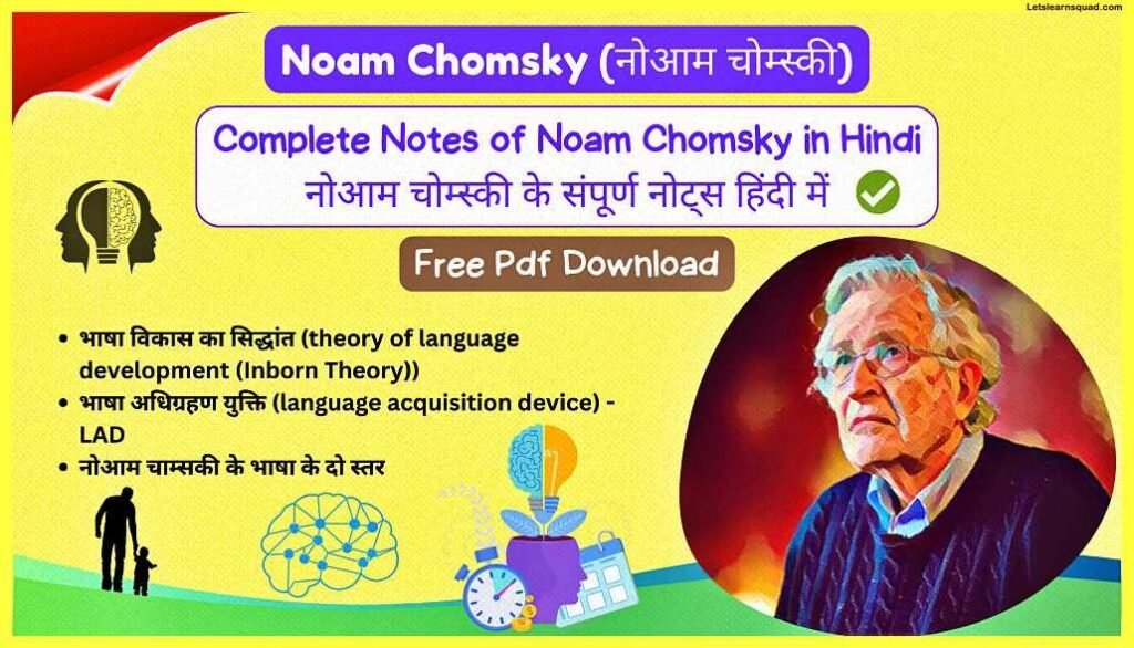 (Complete Notes) CTET Pedagogy Notes In Hindi Pdf Download 12 Noam-Chomsky-CTET-Pedagogy-Notes-In-Hindi-Pdf-Download