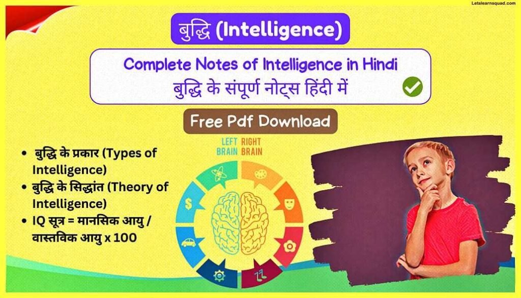 (Complete Notes) CTET Pedagogy Notes In Hindi Pdf Download 18 Intelligence-CTET-Pedagogy-Notes-In-Hindi-Pdf-Download