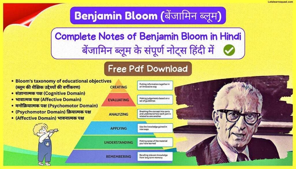 (Complete Notes) CTET Pedagogy Notes In Hindi Pdf Download 13 Benjamin-Bloom-CTET-Pedagogy-Notes-In-Hindi-Pdf-Download