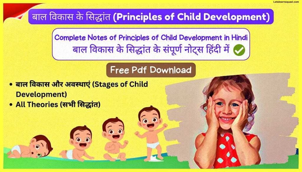 (Complete Notes) CTET Pedagogy Notes In Hindi Pdf Download 17 Principles-of-Child-Development-CTET-Pedagogy-Notes-In-Hindi-Pdf-Download