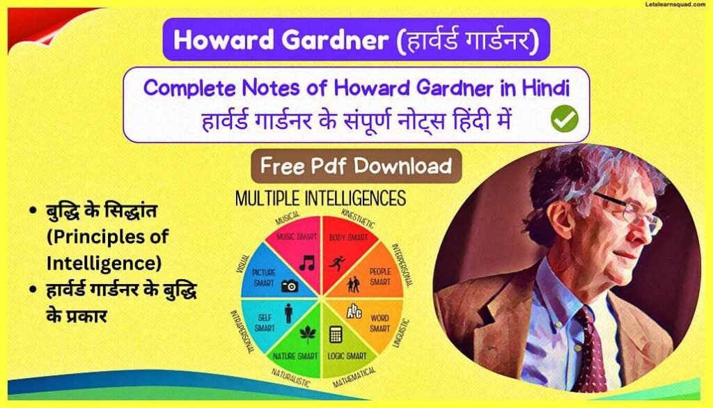 (Complete Notes) CTET Pedagogy Notes In Hindi Pdf Download 19 Howard-Gardner-CTET-Pedagogy-Notes-In-Hindi-Pdf-Download
