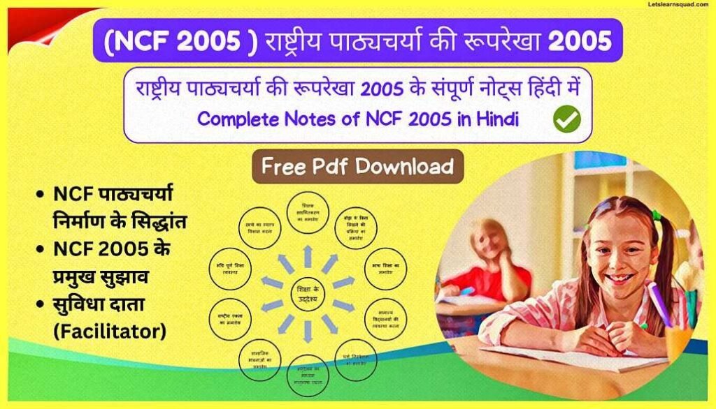 (Complete Notes) CTET Pedagogy Notes In Hindi Pdf Download 21 NATIONAL-CURRICULUM-FRAMEWORK-2005-CTET-Pedagogy-Notes-In-Hindi-Pdf-Download