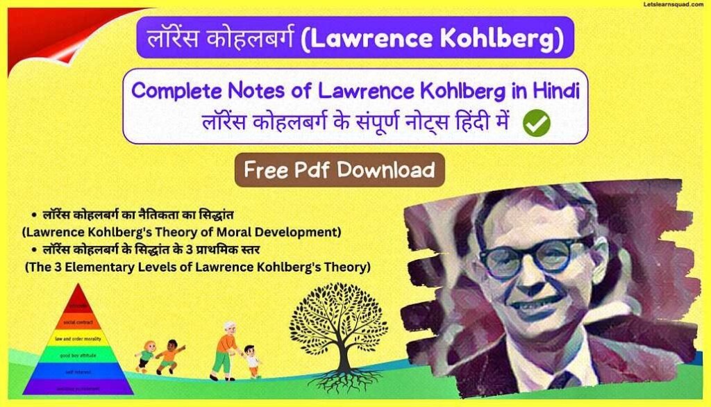 (Complete Notes) CTET Pedagogy Notes In Hindi Pdf Download 4 Lawrence-Kohlberg-CTET-Pedagogy-Notes-In-Hindi-Pdf-Download