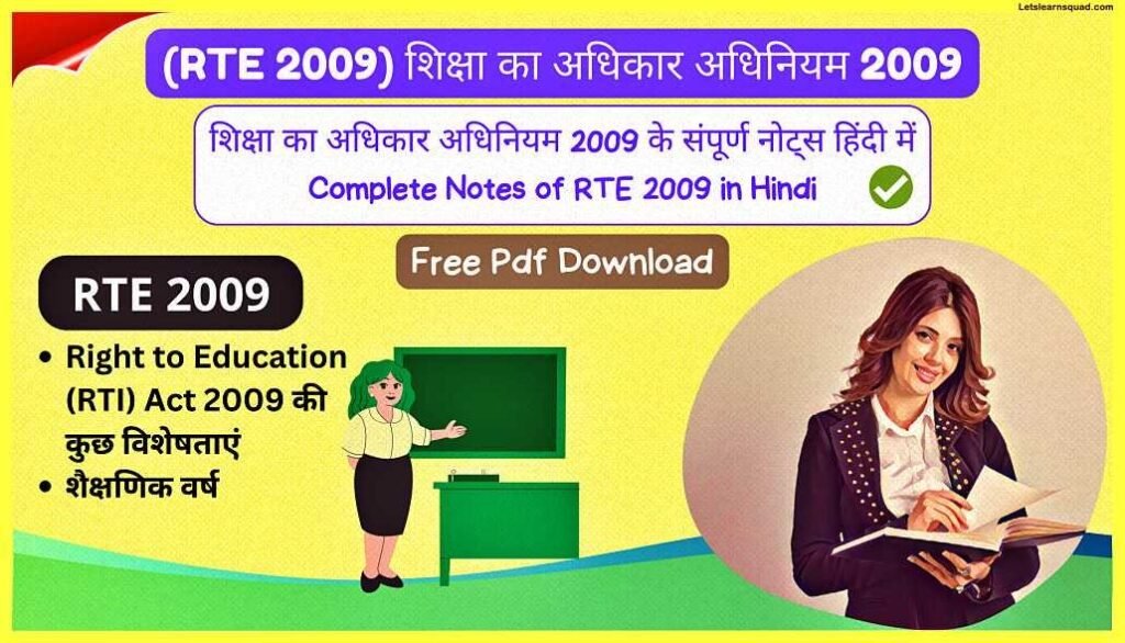 (Complete Notes) CTET Pedagogy Notes In Hindi Pdf Download 22 RTE-2009-CTET-Pedagogy-Notes-In-Hindi-Pdf-Download