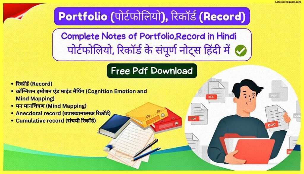 (Complete Notes) CTET Pedagogy Notes In Hindi Pdf Download 27 Portfolio-record-CTET-Pedagogy-Notes-In-Hindi-Pdf-Download