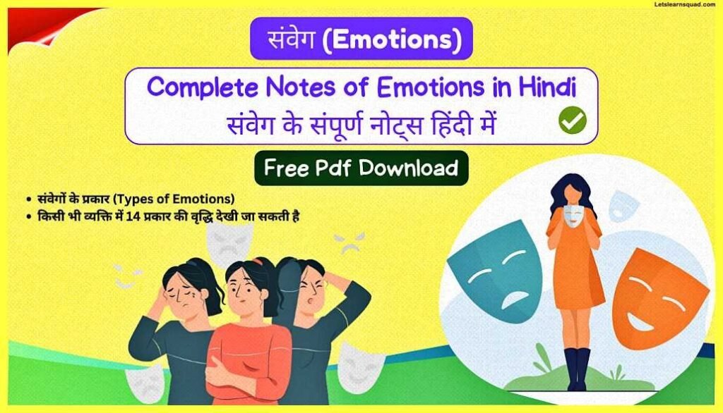 (Complete Notes) CTET Pedagogy Notes In Hindi Pdf Download 28 Emotions--CTET-Pedagogy-Notes-In-Hindi-Pdf-Download