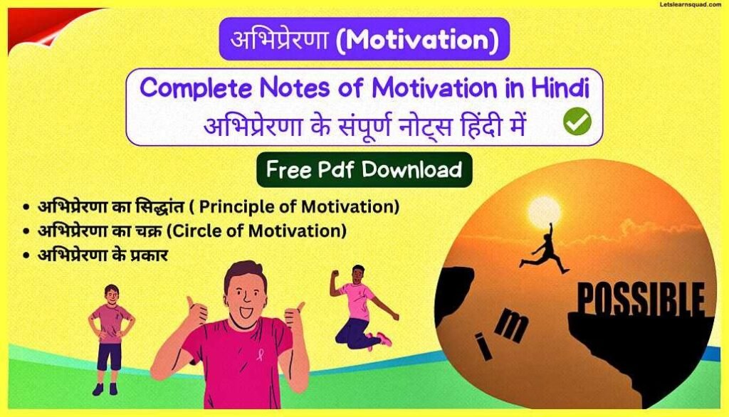 (Complete Notes) CTET Pedagogy Notes In Hindi Pdf Download 29 Motivation--CTET-Pedagogy-Notes-In-Hindi-Pdf-Download