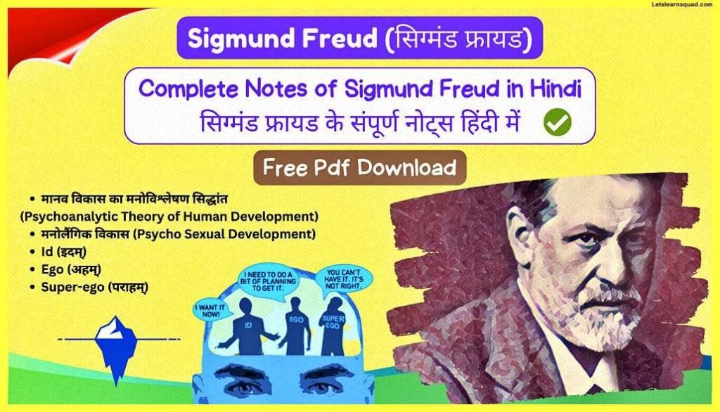 (Complete Notes) CTET Pedagogy Notes In Hindi Pdf Download 6 Sigmund-Freud-CTET-Pedagogy-Notes-In-Hindi-Pdf-Download