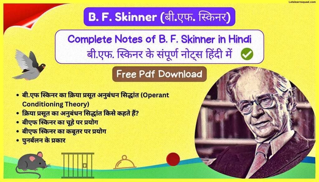 (Complete Notes) CTET Pedagogy Notes In Hindi Pdf Download 11 B-F-Skinner-CTET-Pedagogy-Notes-In-Hindi-Pdf-Download