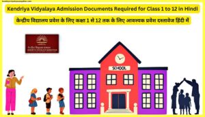 Kendriya-Vidyalaya-Admission-Documents-Required-for-Class-1-to-12-in-Hindi