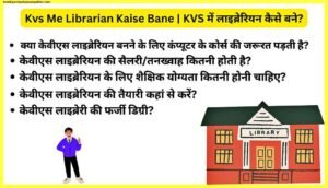 Kvs-Me-Librarian-Kaise-Bane