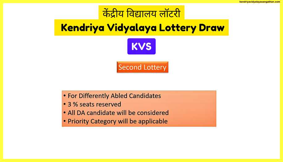 केंद्रीय-विद्यालय-लॉटरी-Kendriya-Vidyalaya-Lottery-Draw