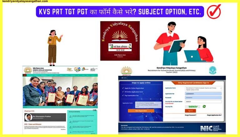 KVS PRT TGT PGT का फॉर्म कैसे भरे? Subject Option, Etc.