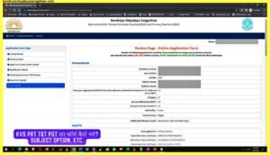 KVS-PRT-TGT-PGT-का-फॉर्म-कैसे-भरे