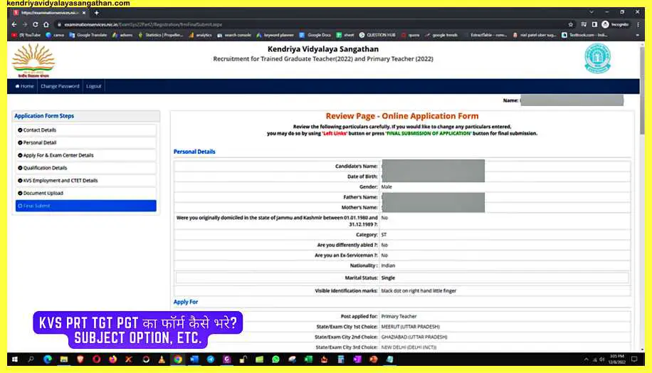 KVS-PRT-TGT-PGT-का-फॉर्म-कैसे-भरे