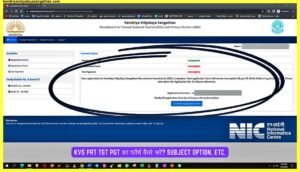 KVS PRT TGT PGT का फॉर्म कैसे भरे 3