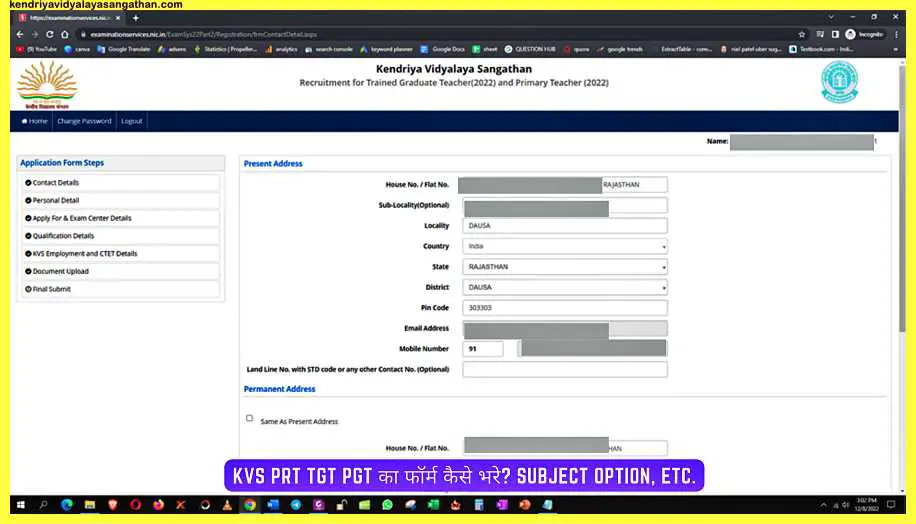 KVS-PRT-TGT-PGT-का-फॉर्म-कैसे-भरे