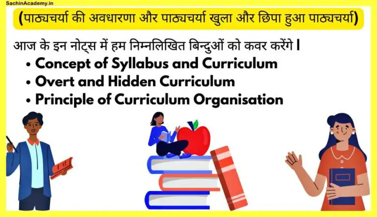 concept-of-syllabus-and-curriculum-overt-and-hidden-curriculum-in-hindi