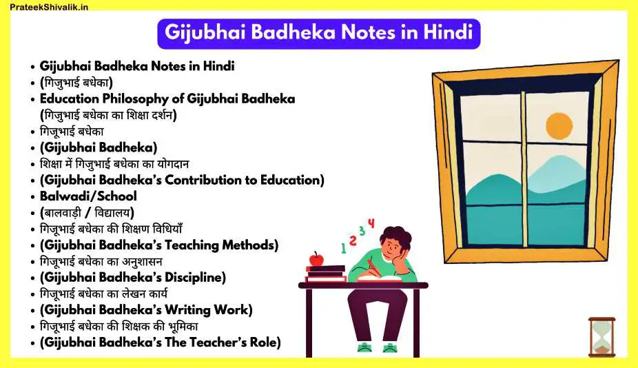 Gijubhai-Badheka-Notes-In-Hindi-Philosophy-Of-Education