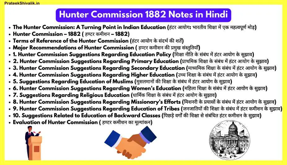 Hunter-Commission-1882-Notes-in-Hindi