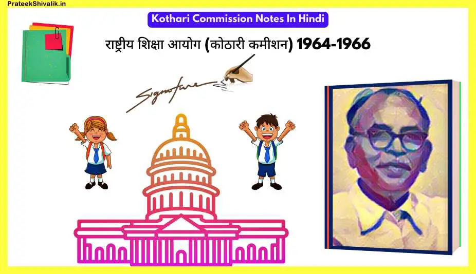 Kothari-Commission-Notes-In-Hindi