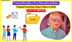 Yashpal-Committee-Report-Notes-in-Hindi