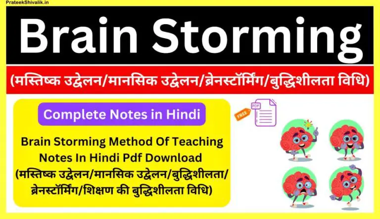 Brain-Storming-Method-Of-Teaching-Notes-In-Hindi