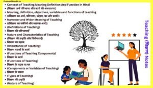 Concept-of-Teaching-Meaning-Definition-And-Function-In-Hindi