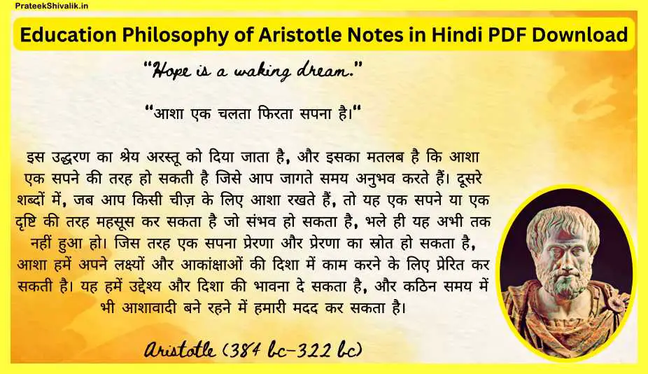 Education-Philosophy-of-Aristotle-Notes-in-Hindi-PDF-Download