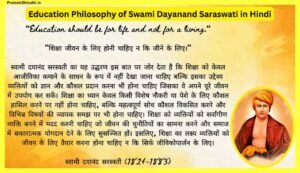 Education Philosophy of Swami Dayanand Saraswati in Hindi
