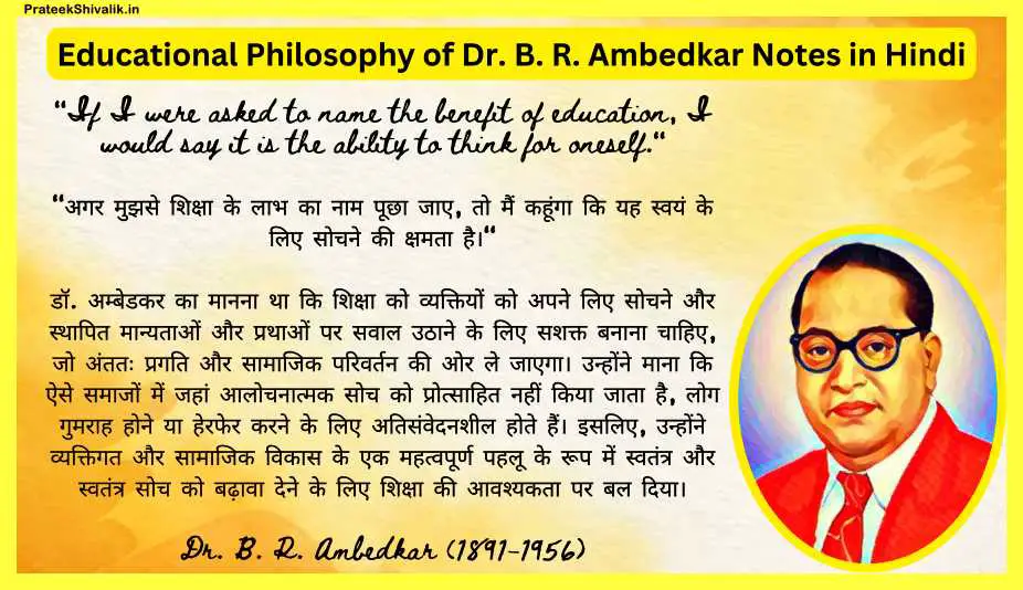 Educational-Philosophy-of-Dr.-B.-R.-Ambedkar-Notes-in-Hindi