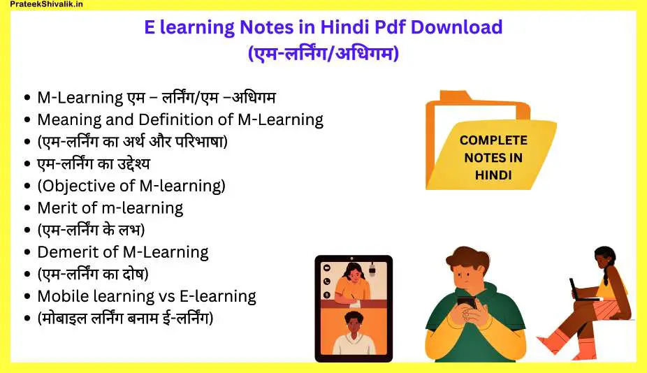 M-Learning-Notes-In-Hindi-Pdf-Download