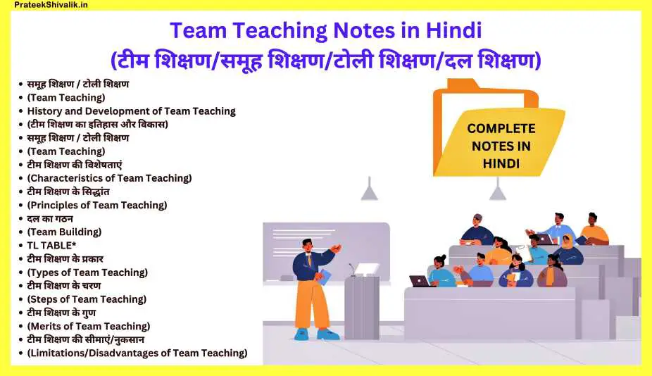 Team-Teaching-Notes-in-Hindi