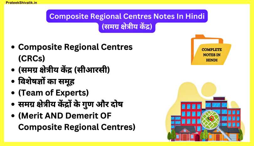 Composite-Regional-Centres-Notes-In-Hindi