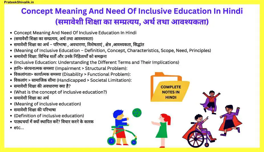 Concept-Meaning-And-Need-Of-Inclusive-Education-In-Hindi